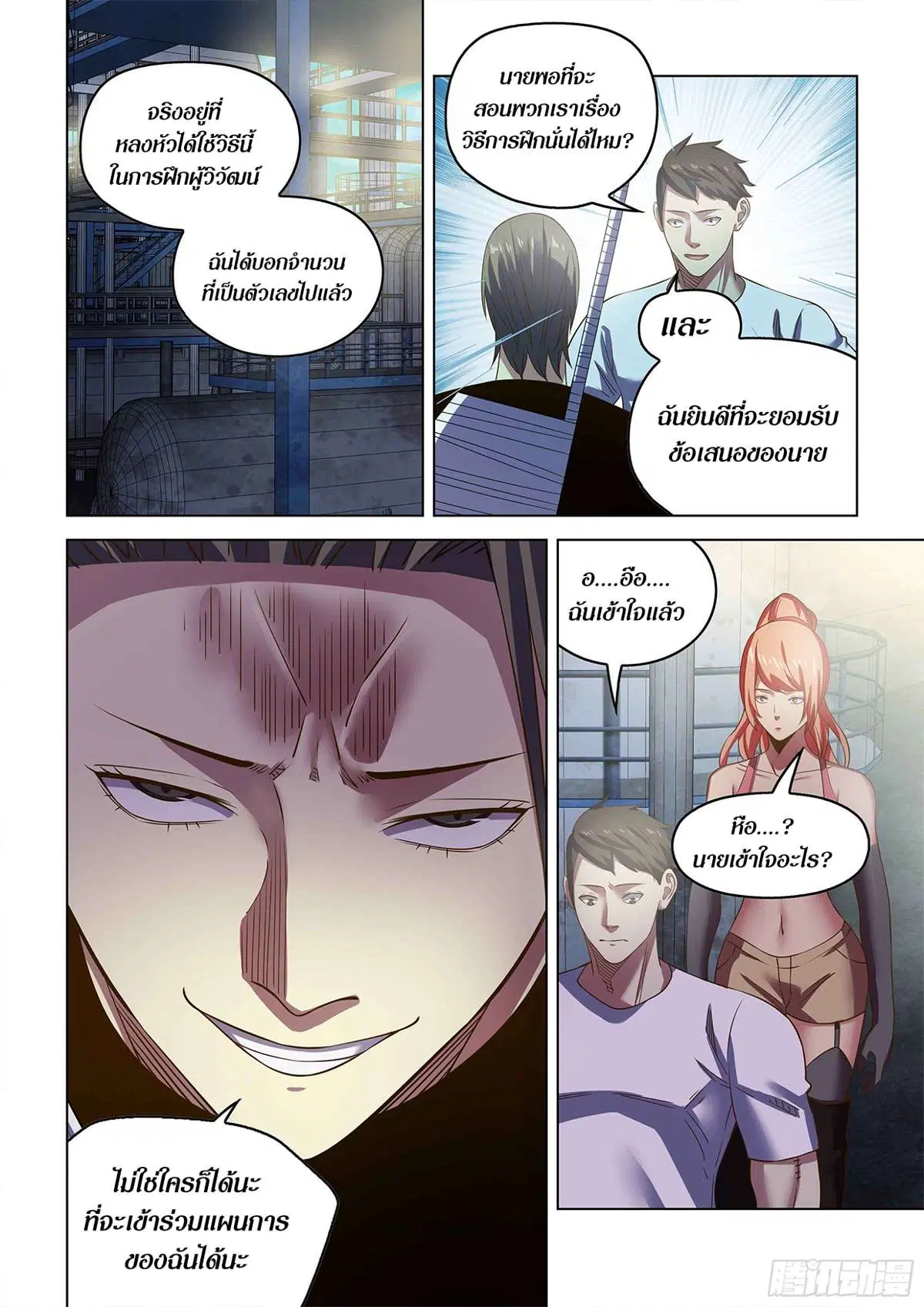 The Last Human ตอนที่ 501 หน้า 16