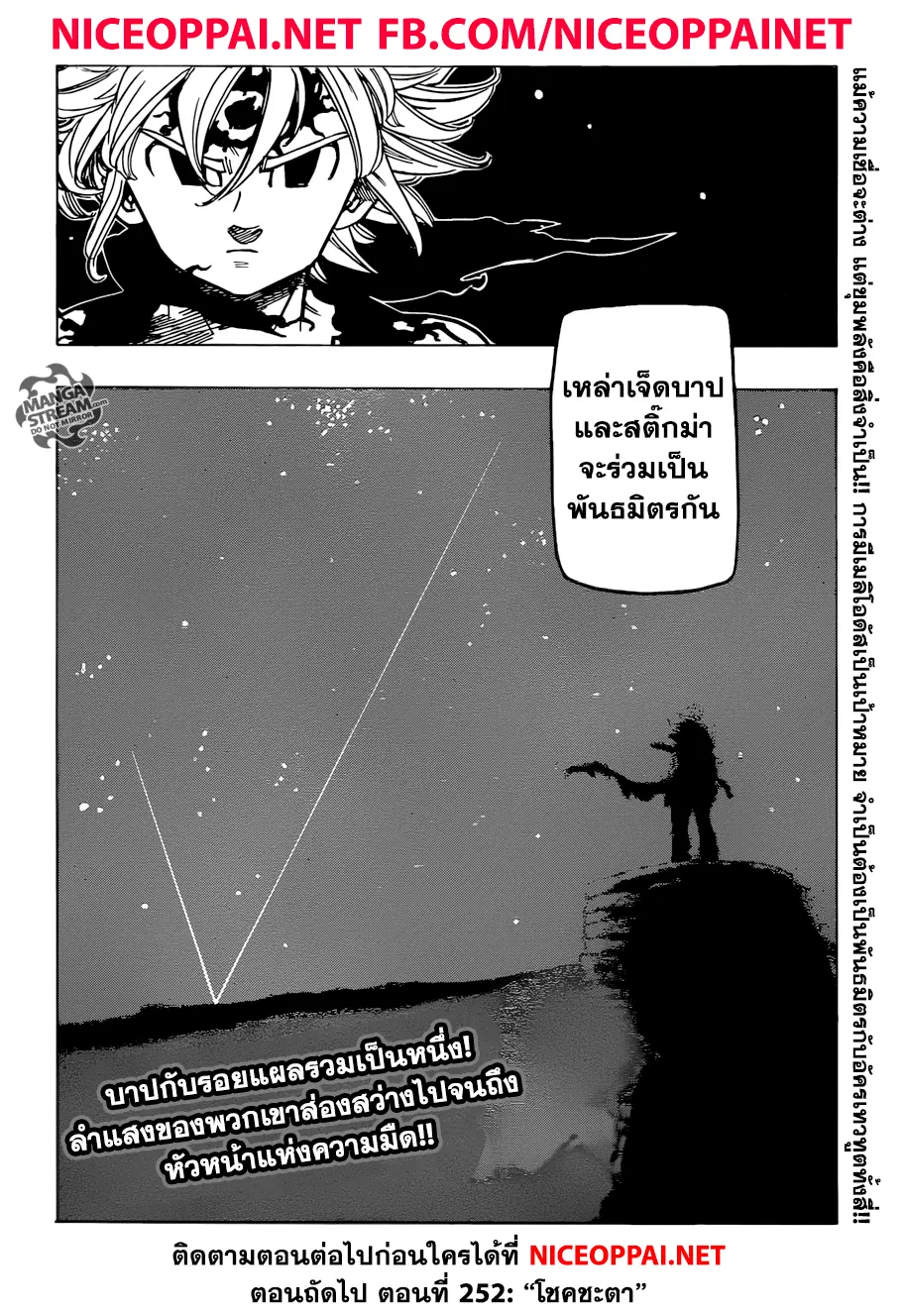 Nanatsu no Taizai ตอนที่ 251 หน้า 18
