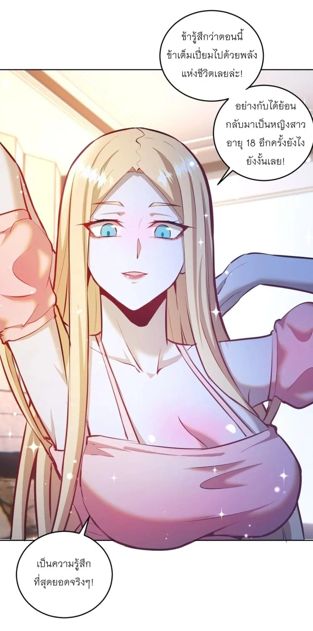 King Star Emperor ตอนที่ 193 หน้า 18
