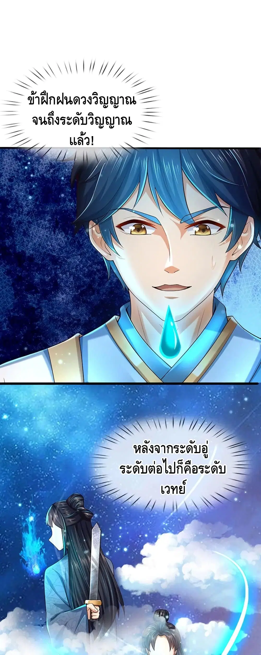Opening to Supreme Dantian ตอนที่ 85 หน้า 28
