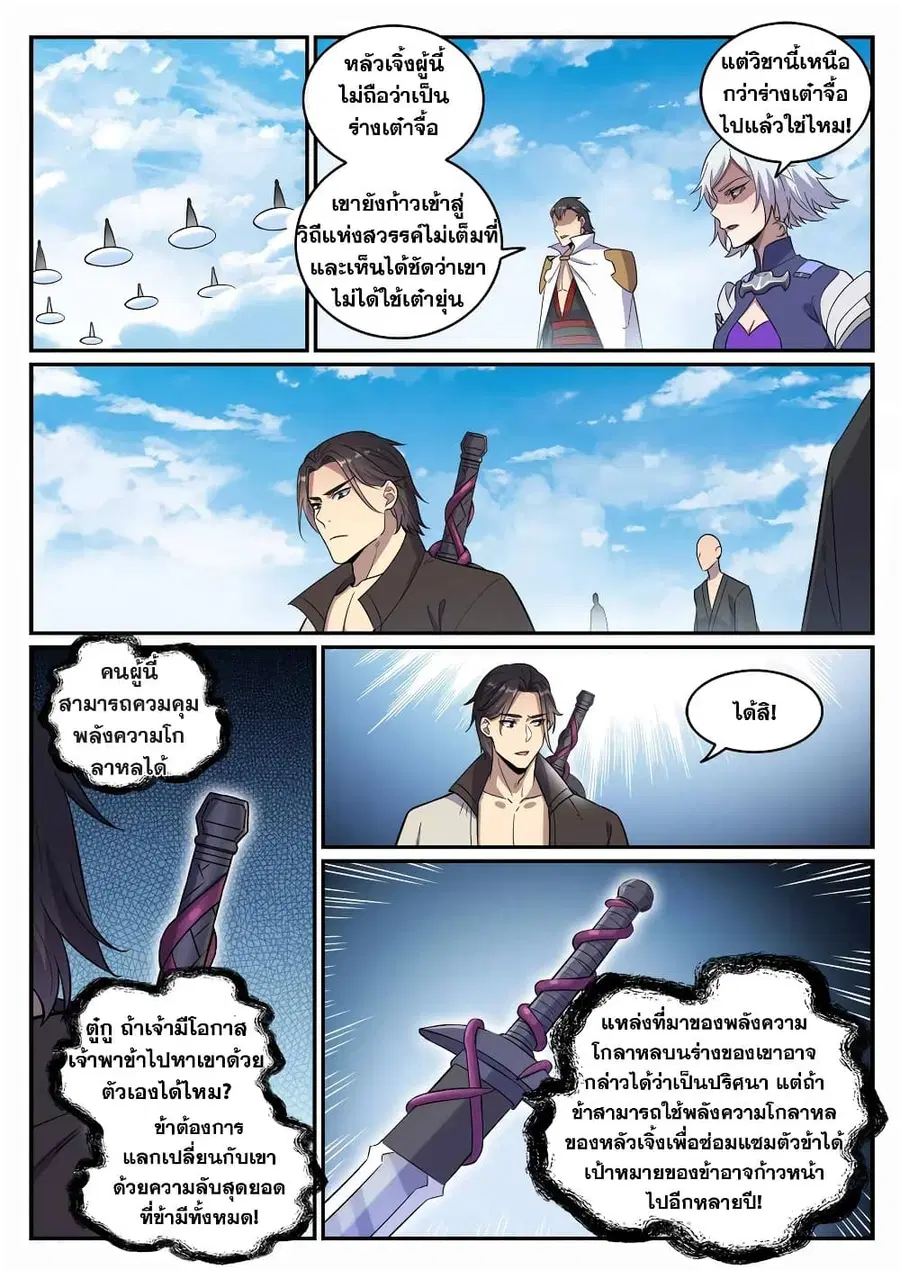 Bailian Chengshen ตอนที่ 665 หน้า 12