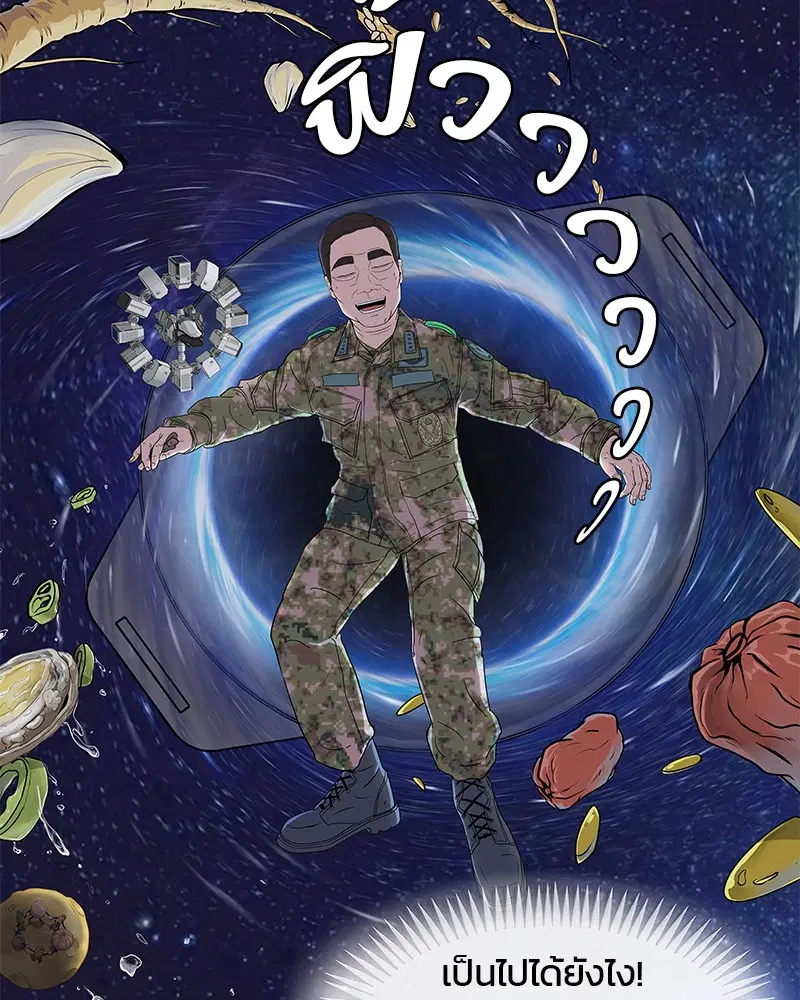 Kitchen Soldier ตอนที่ 105 หน้า 11