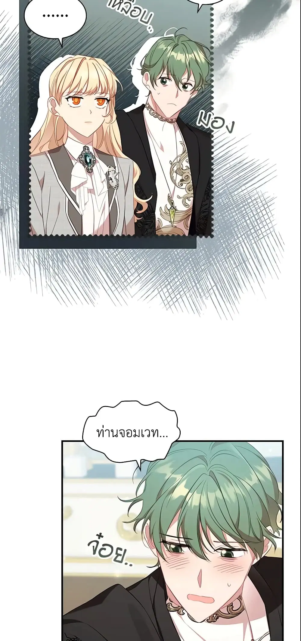 The Beloved Little Princess ตอนที่ 152 หน้า 23