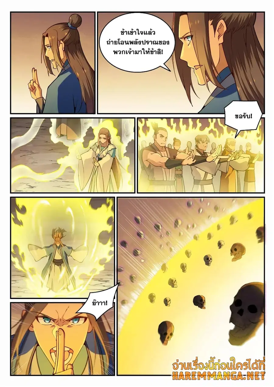 Bailian Chengshen ตอนที่ 705 หน้า 10