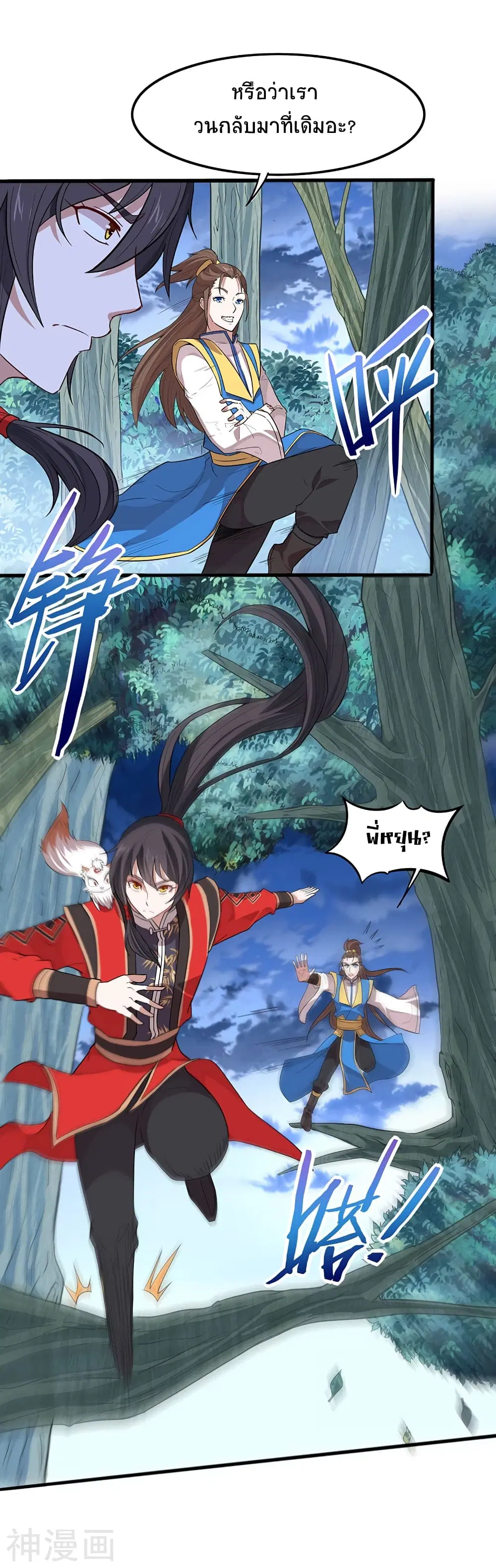 Return of Divine Emperor ตอนที่ 82 หน้า 21