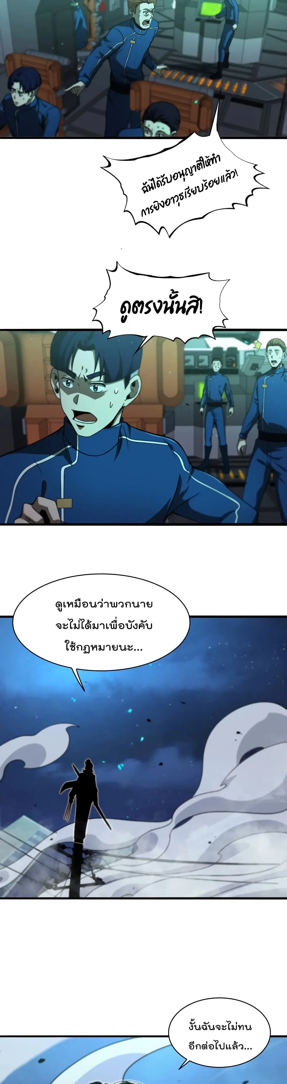World’s Apocalypse Online ตอนที่ 31 หน้า 7