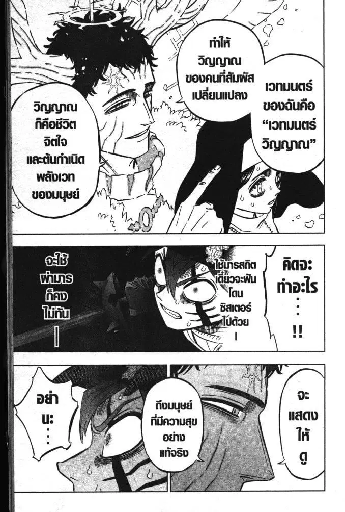 Black Clover ตอนที่ 334 หน้า 13
