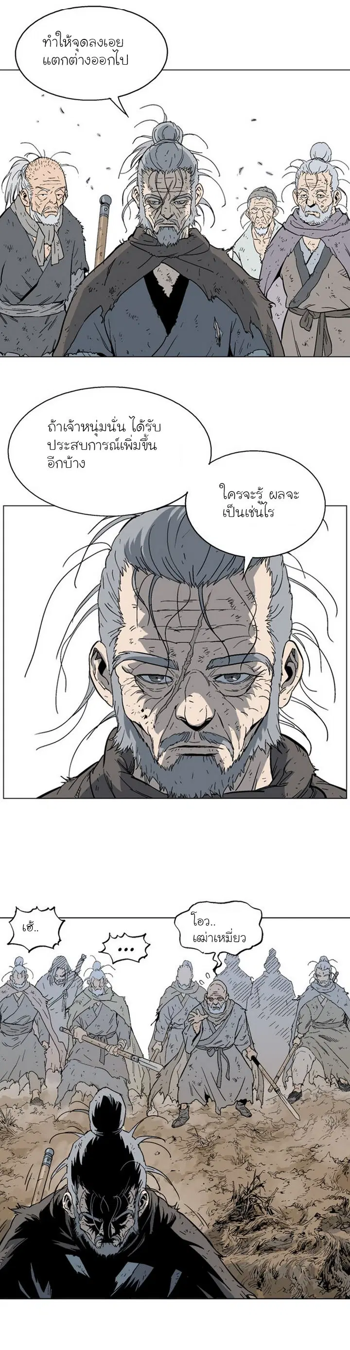 Gosu ตอนที่ 72 หน้า 4