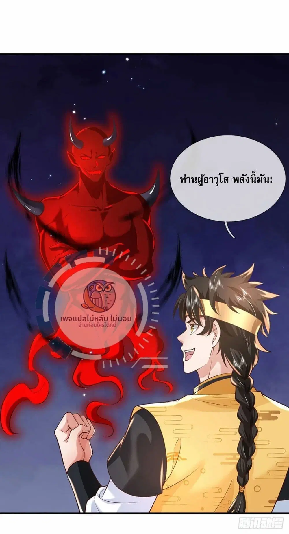 Royal God of War, Rising Dragon ตอนที่ 206 หน้า 12