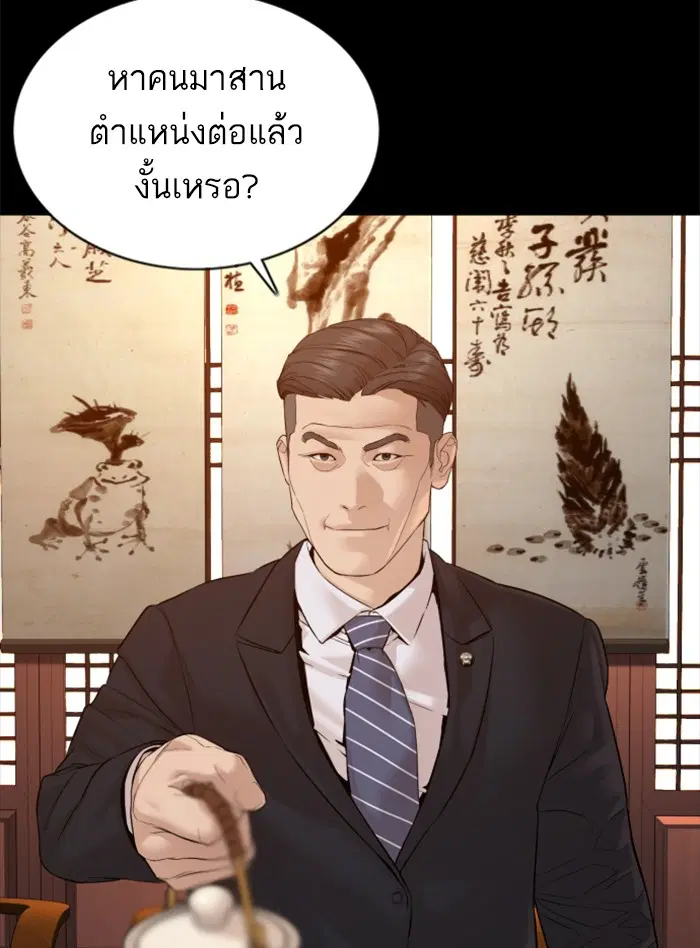 How to Fight ตอนที่ 101 หน้า 121