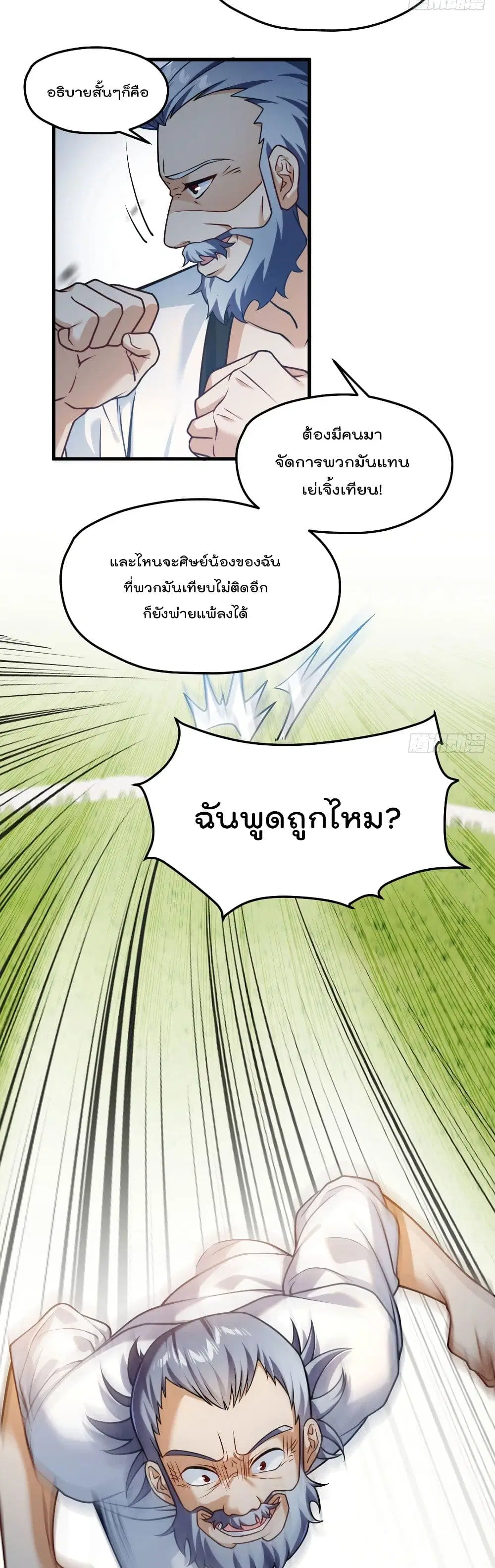 The Immortal Emperor Luo Wuji Has Returned ตอนที่ 72 หน้า 15
