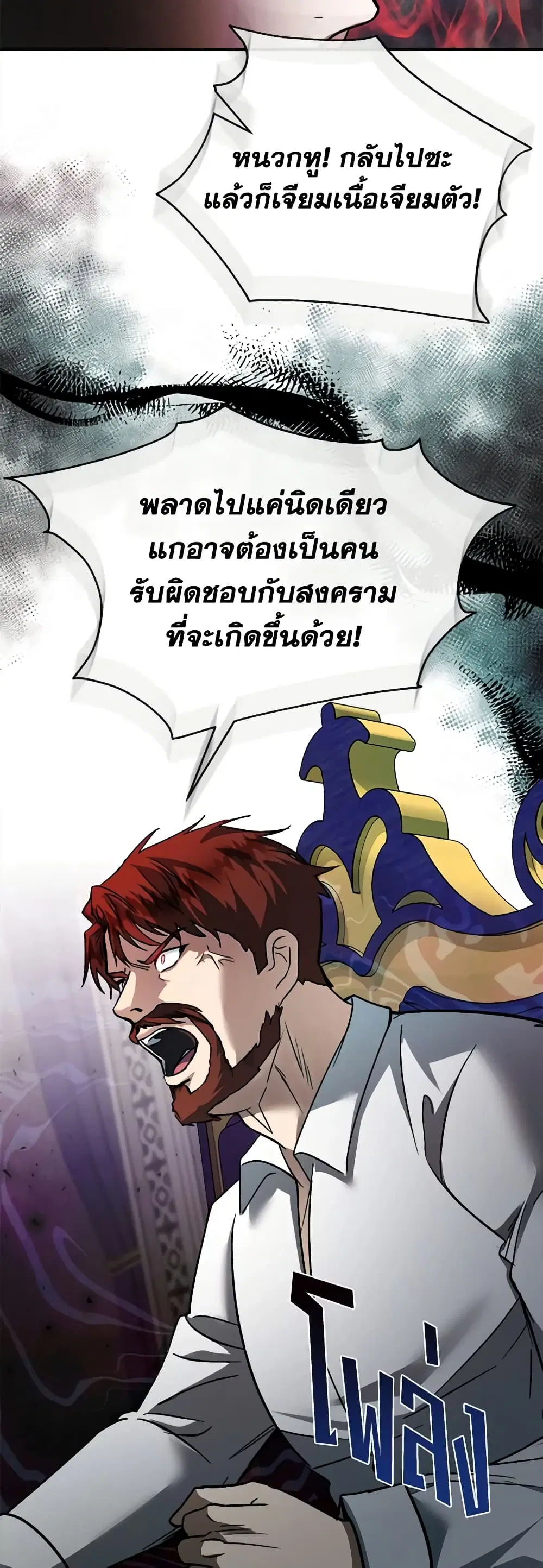 The Villainess Lives Again ตอนที่ 149 หน้า 22