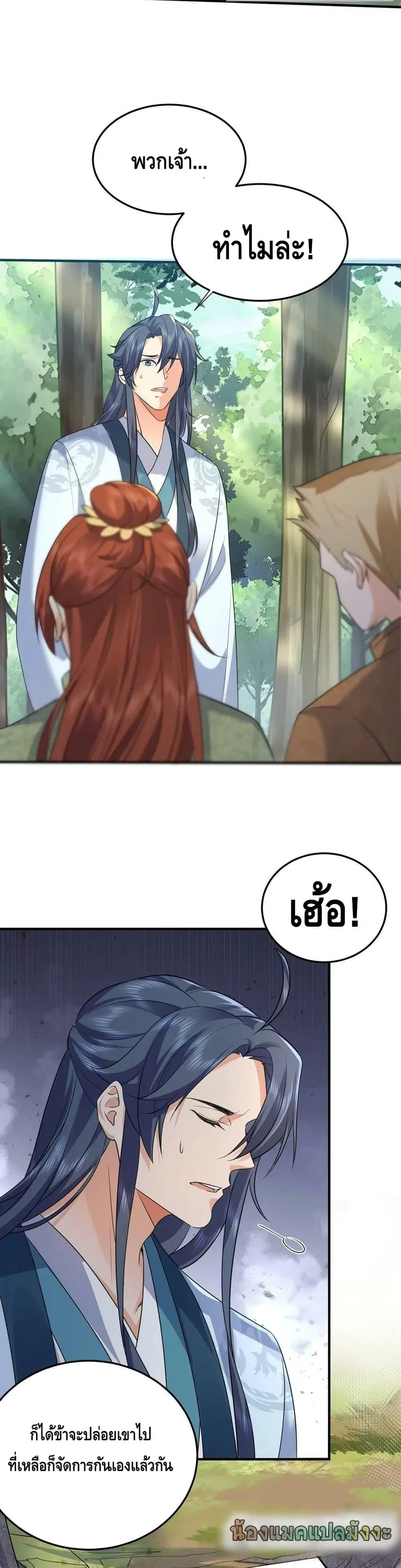 Am I Invincible ตอนที่ 158 หน้า 18