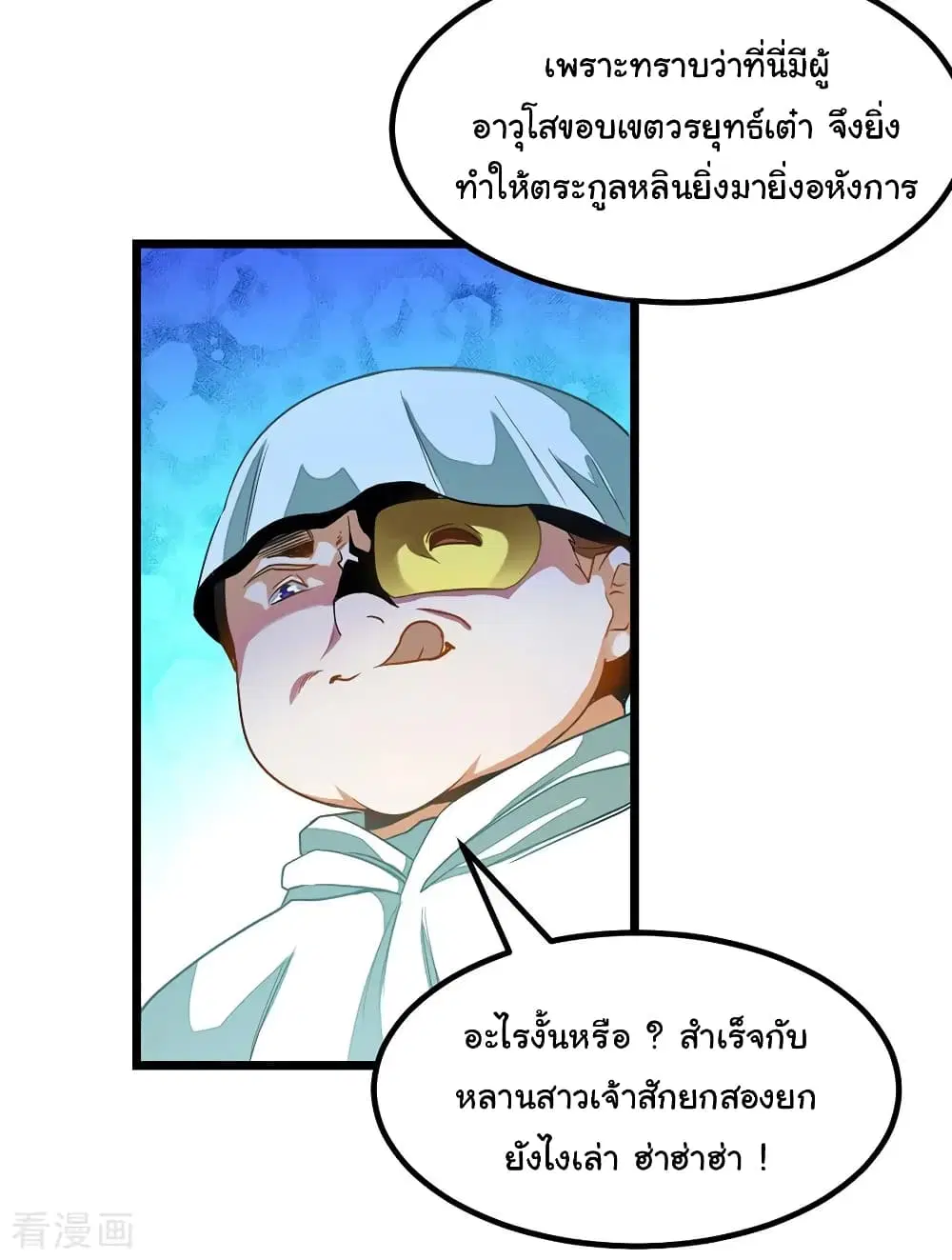 Nine Sun God King ตอนที่ 181 หน้า 8
