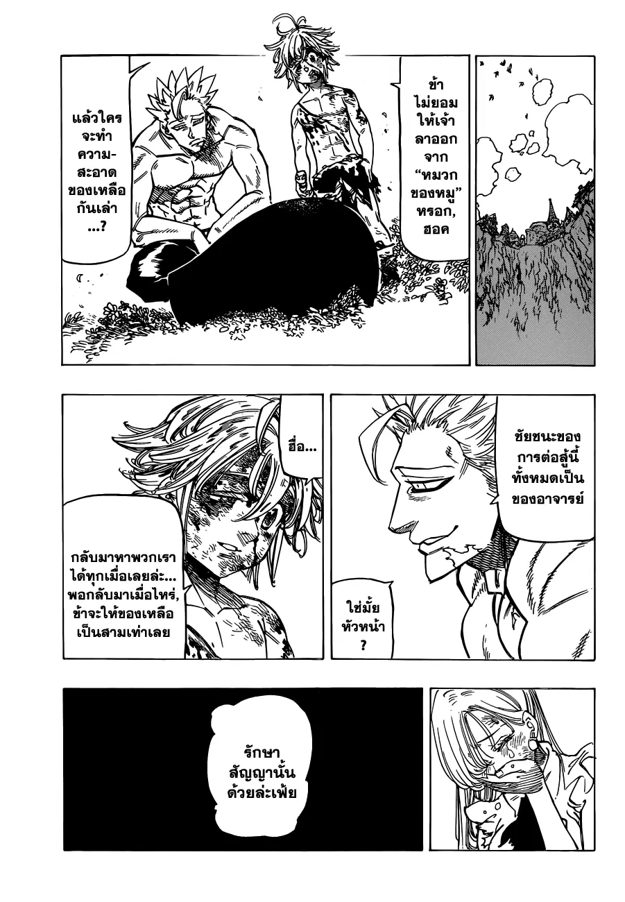 Nanatsu no Taizai ตอนที่ 100 หน้า 15