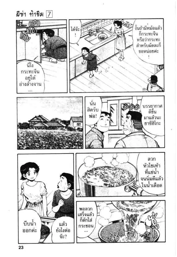 Kachuu Hana ตอนที่ 44 หน้า 21