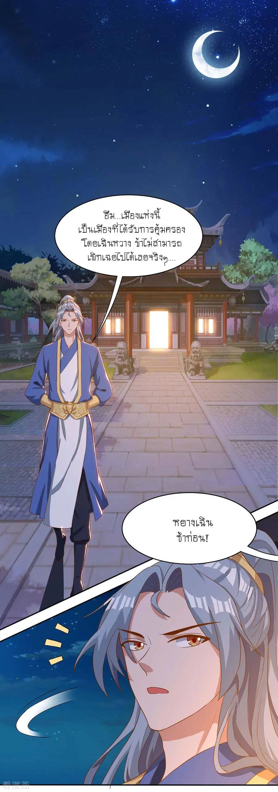 Reborn 80,000 years ตอนที่ 98 หน้า 25