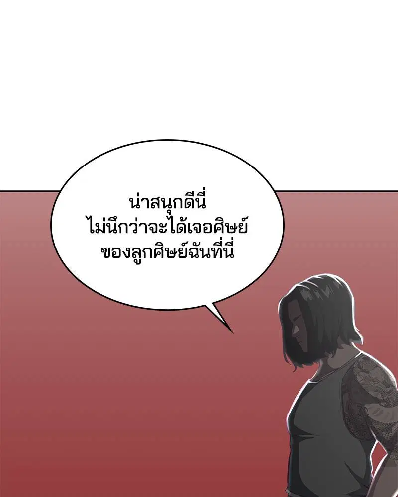 The Boy of Death ตอนที่ 57 หน้า 54