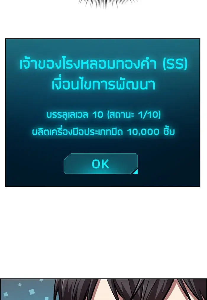 The S-Classes That I Raised (My S-Class Hunters) ตอนที่ 24 หน้า 20