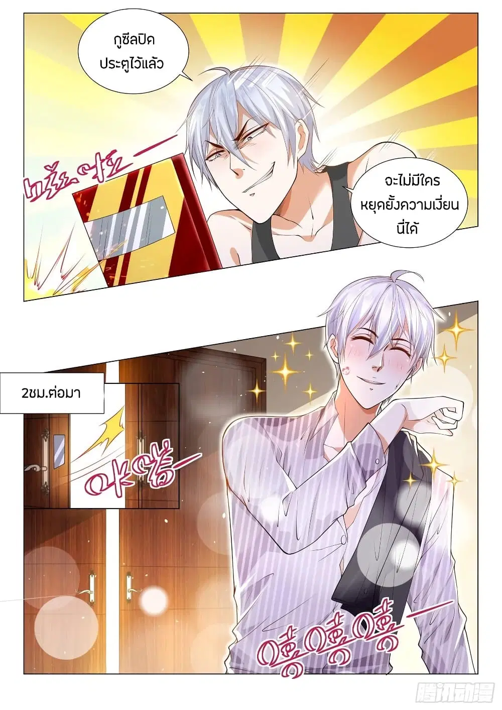 Shen Hao’s Heavenly Fall System ตอนที่ 166 หน้า 9