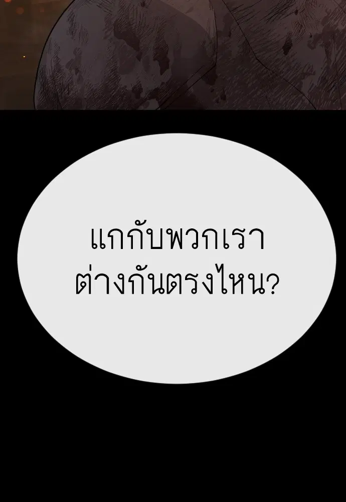 Superhuman Era ตอนที่ 171 หน้า 77