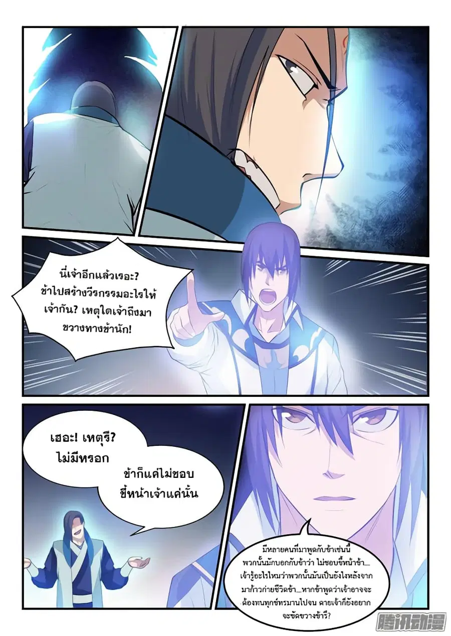 Bailian Chengshen ตอนที่ 142 หน้า 7