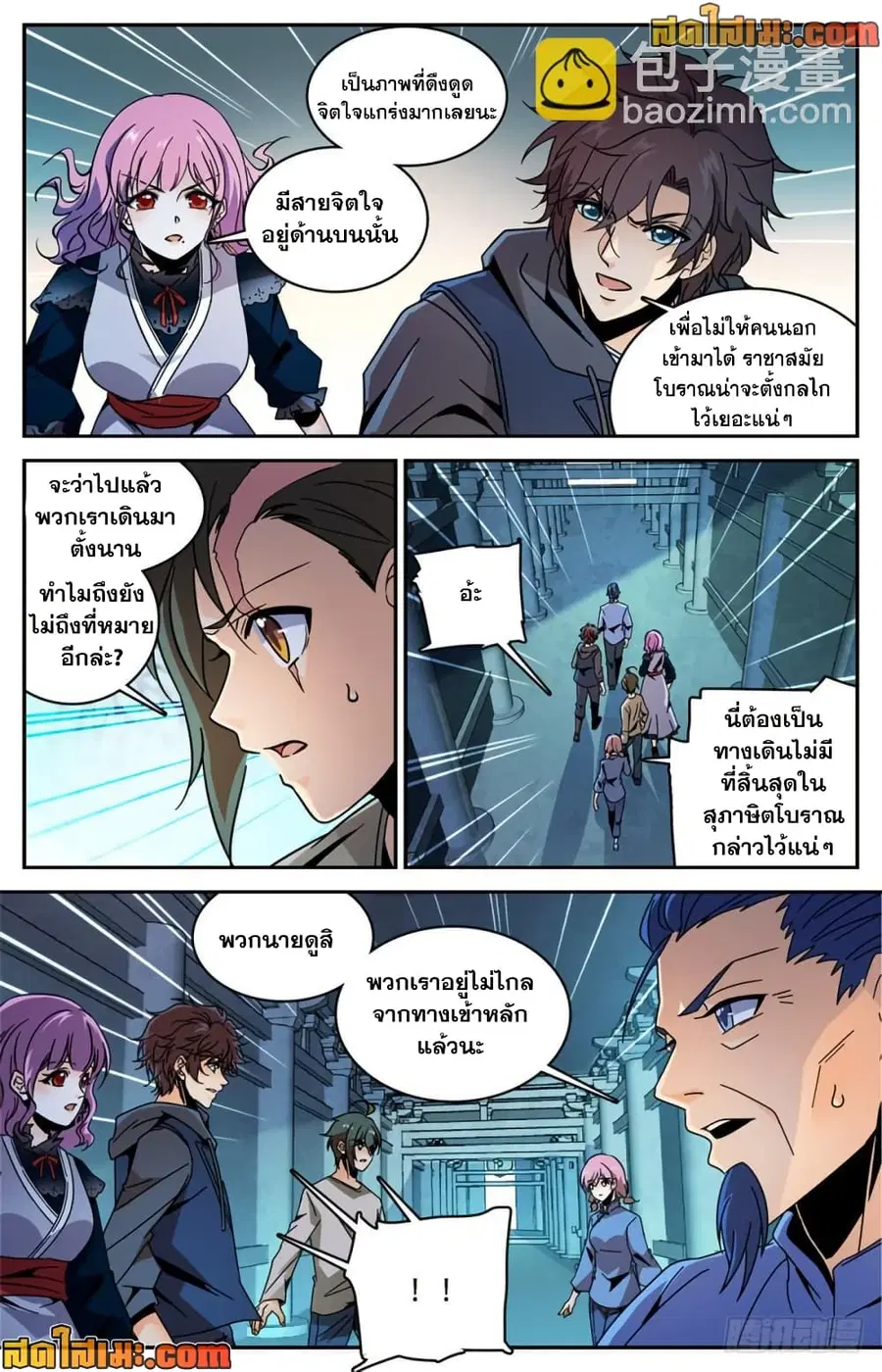 Versatile Mage ตอนที่ 436 หน้า 9