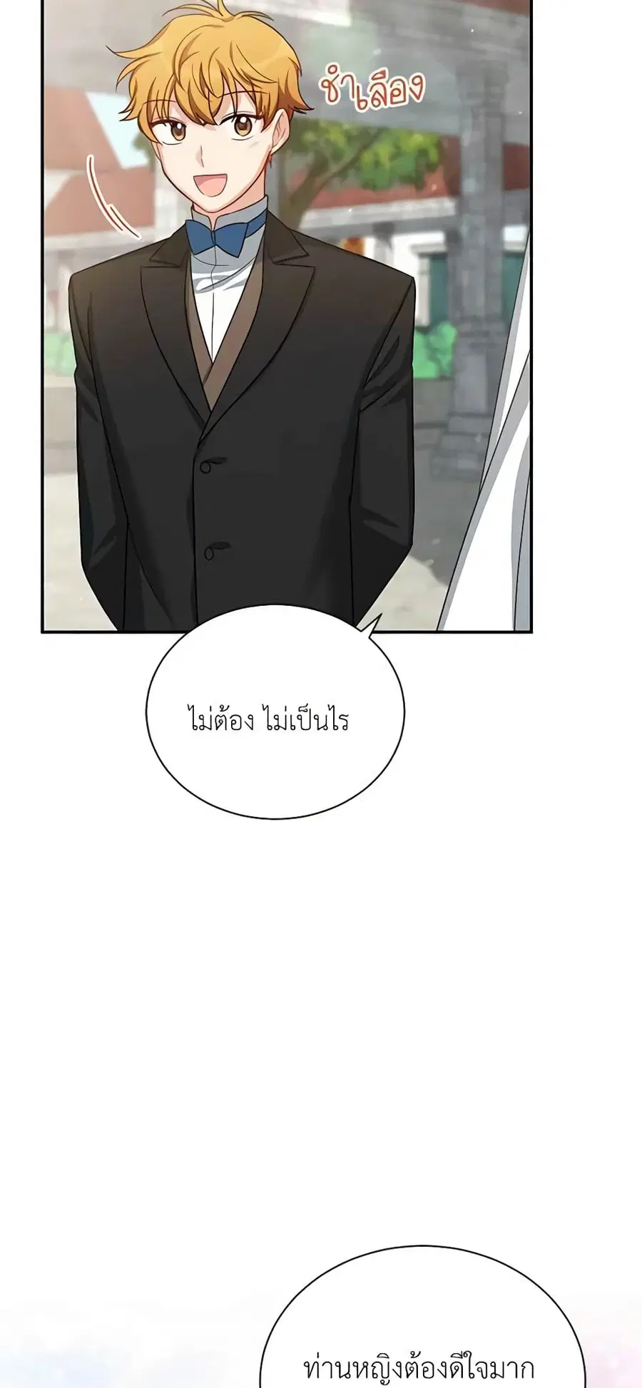 The Soulless Duchess ตอนที่ 23 หน้า 33