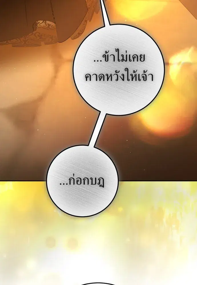 Your Throne ตอนที่ 236 หน้า 49
