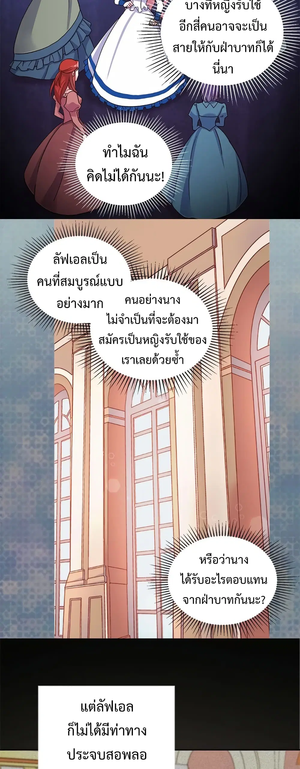 What It Takes to be a Villainess ตอนที่ 17 หน้า 4