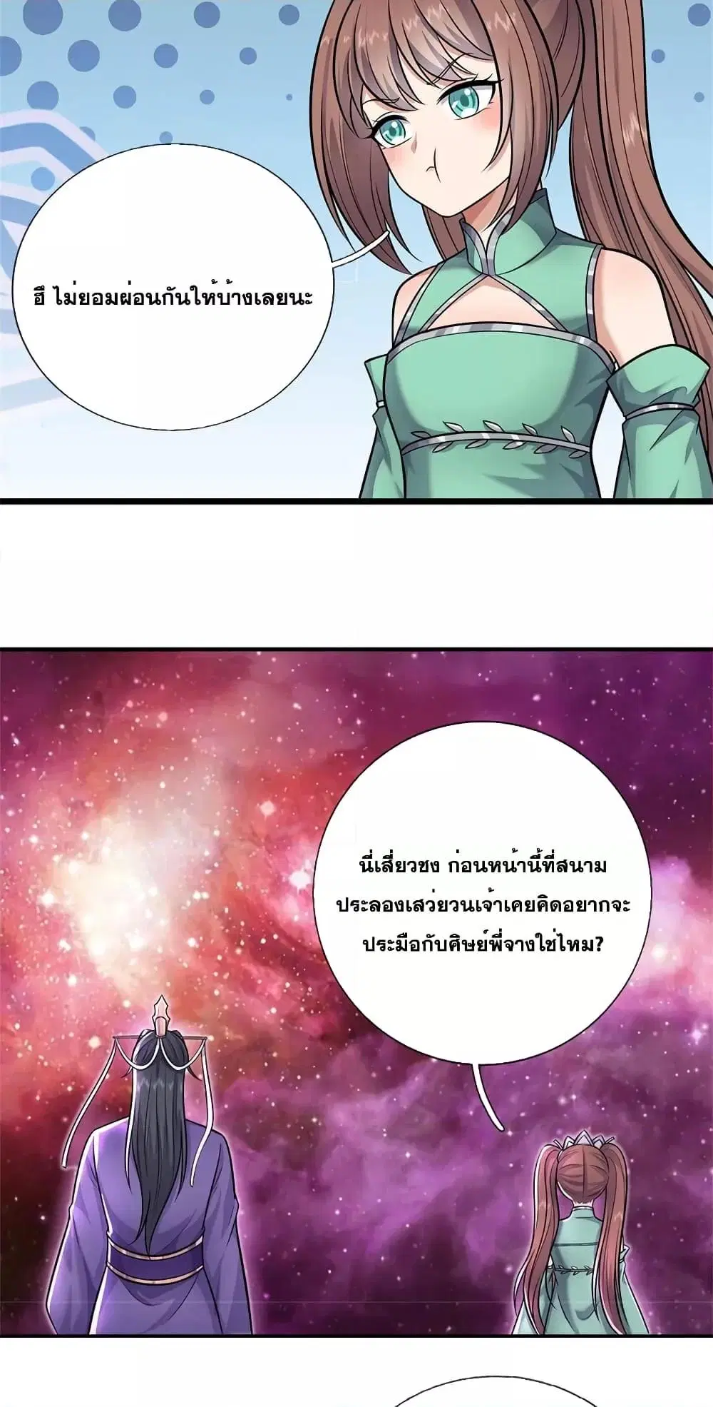 I Can Become A Sword God ตอนที่ 154 หน้า 16