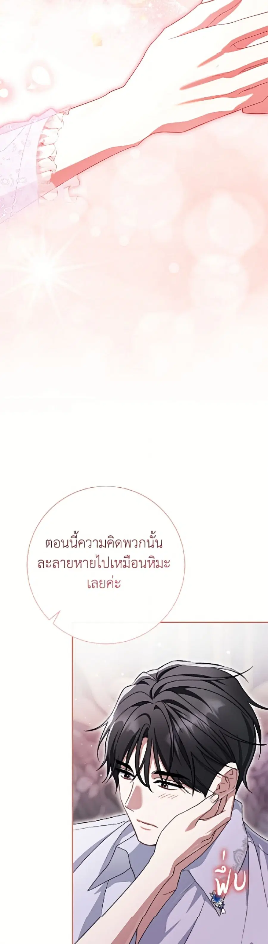 The Villain’s Match Is Too Perfect – คู่ดูตัวของนางร้ายเพอร์เฟกต์เกินไป ตอนที่ 109 หน้า 34