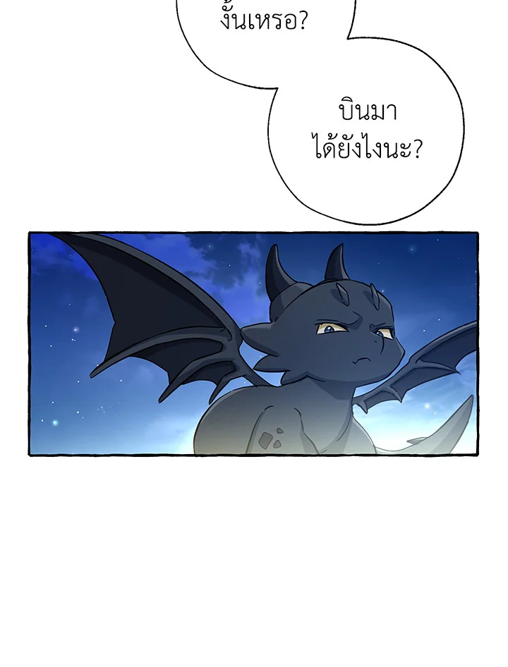 Trash of the Count’s Family คุณชายไม่เอาไหนแห่งตระกูลเคานต์ ตอนที่ 78 หน้า 54