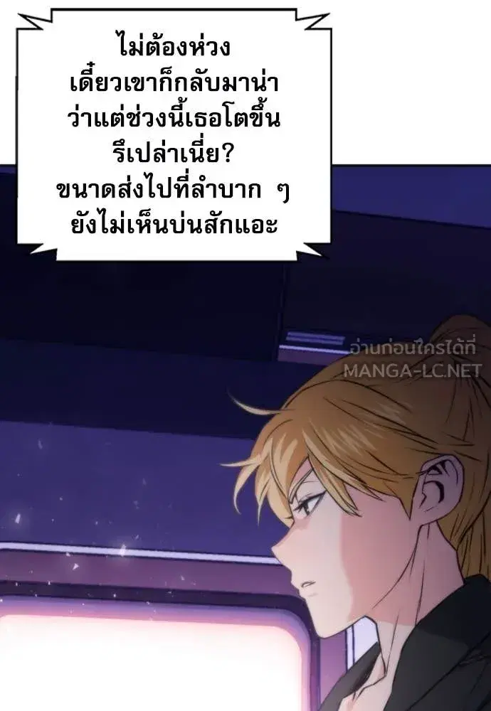 Seoul Station Druid ตอนที่ 192 หน้า 90