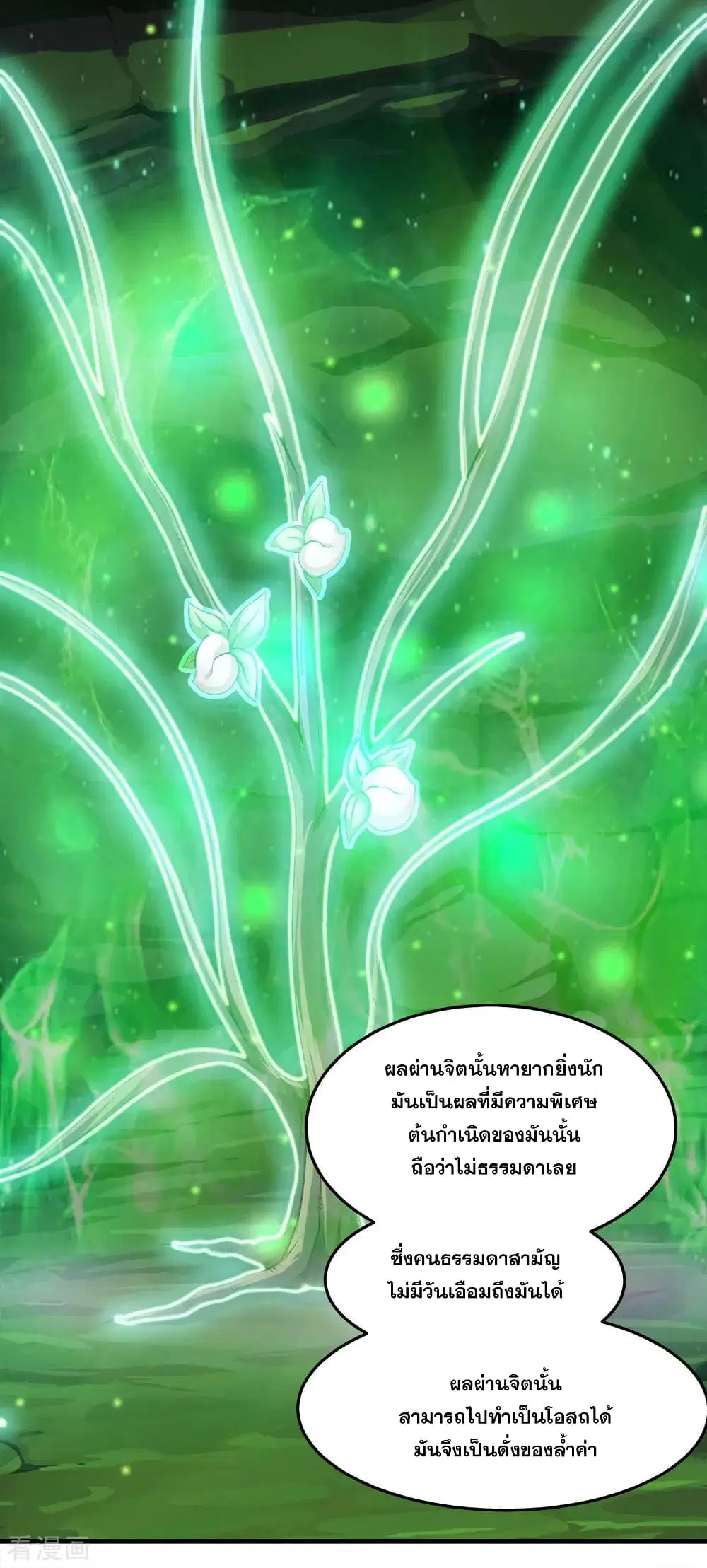 Matchless Emperor ตอนที่ 41 หน้า 15