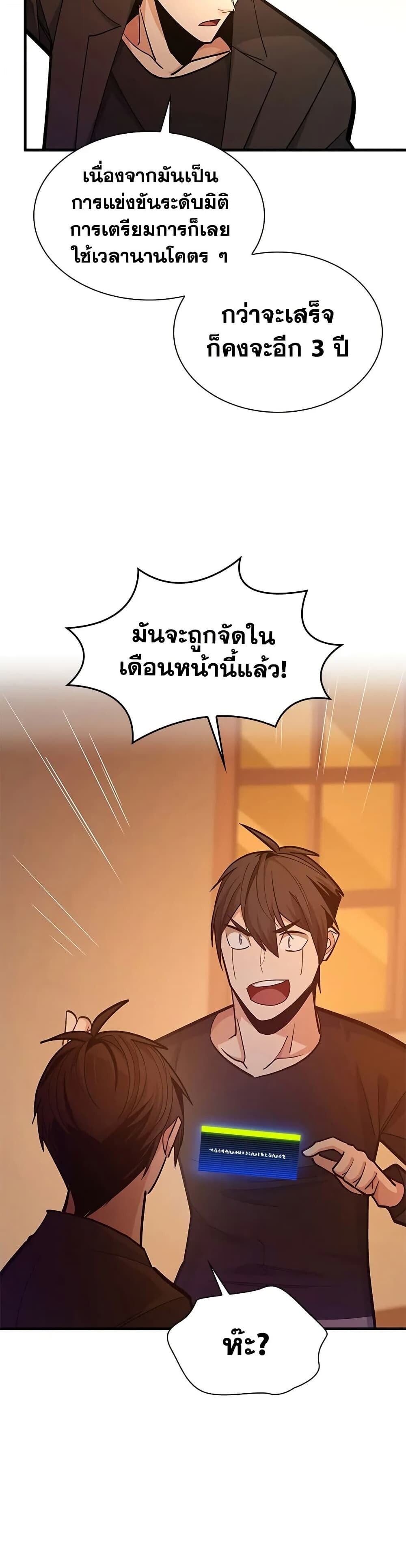 The Tutorial is Too Hard โลกฝึกสอนสุดโหดร้าย ตอนที่ 246 หน้า 43