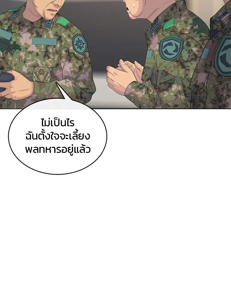 Kitchen Soldier ตอนที่ 163 หน้า 20