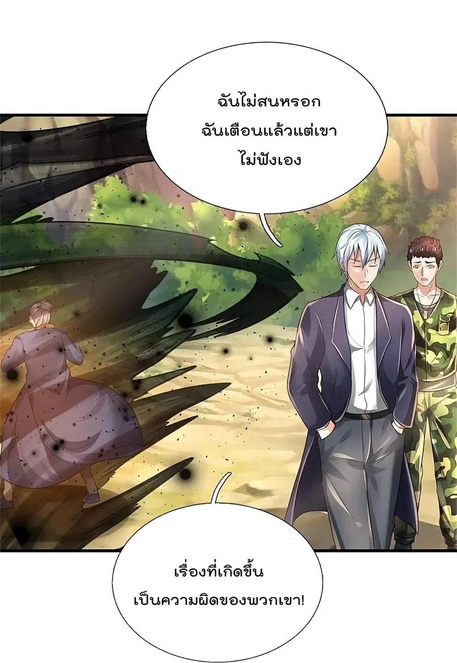 I’m the Great Immortal ตอนที่ 361 หน้า 15