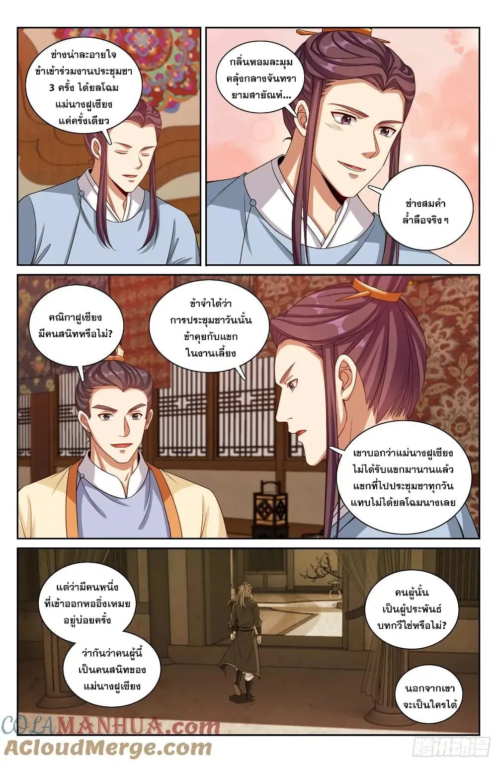 Nightwatcher ตอนที่ 224 หน้า 18
