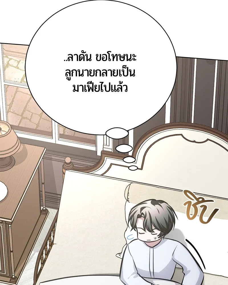 The Magic Tower’s Problem Child ตัวอันตรายแห่งหอคอยเวท ตอนที่ 33 หน้า 61