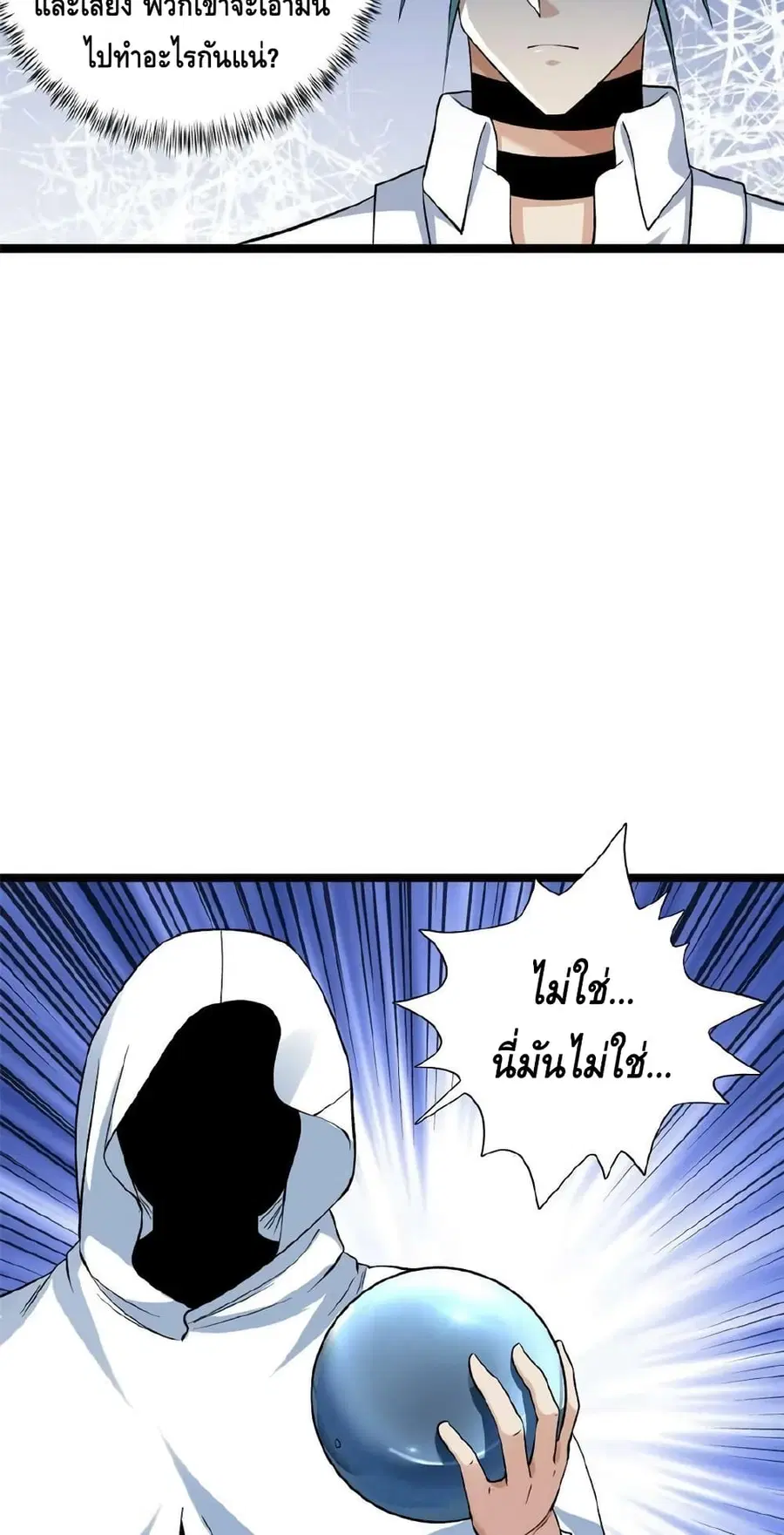 I Have 999 Skills ตอนที่ 180 หน้า 14
