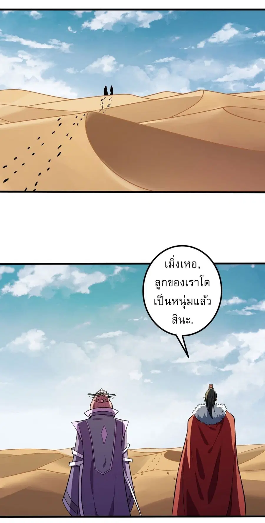 God of Martial Arts ตอนที่ 569 หน้า 15
