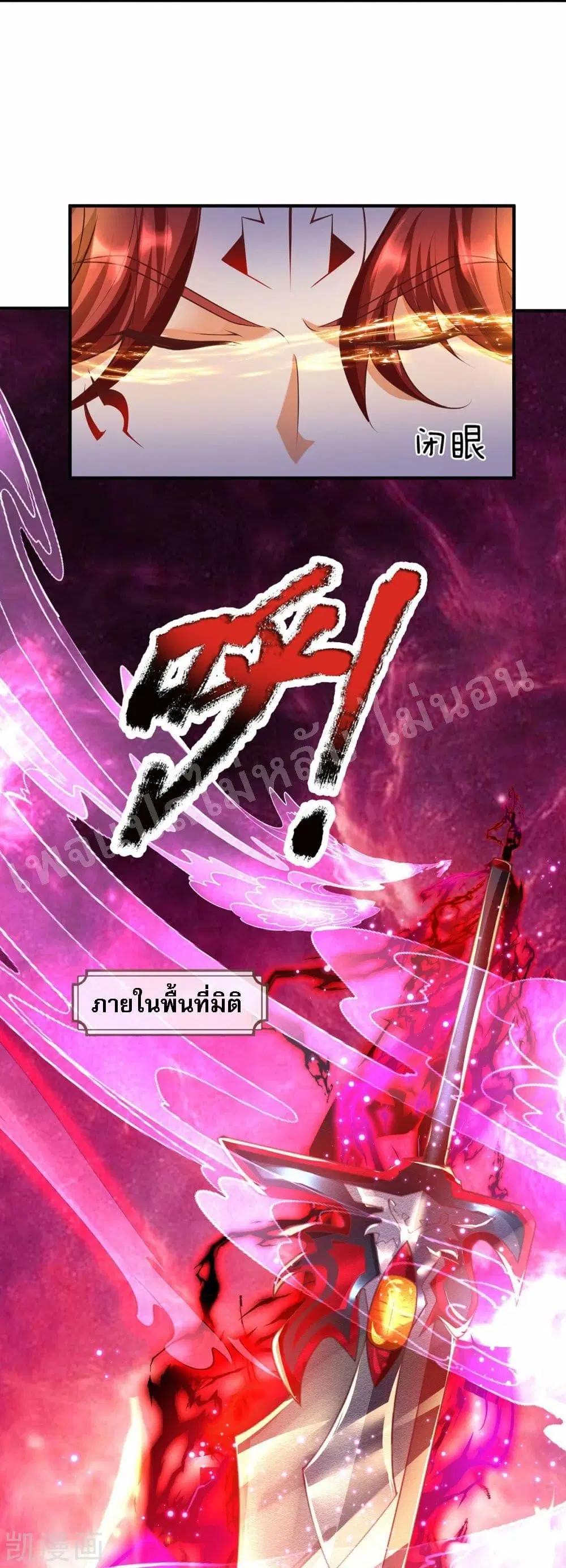 Ultimate Demon King System ตอนที่ 67 หน้า 10