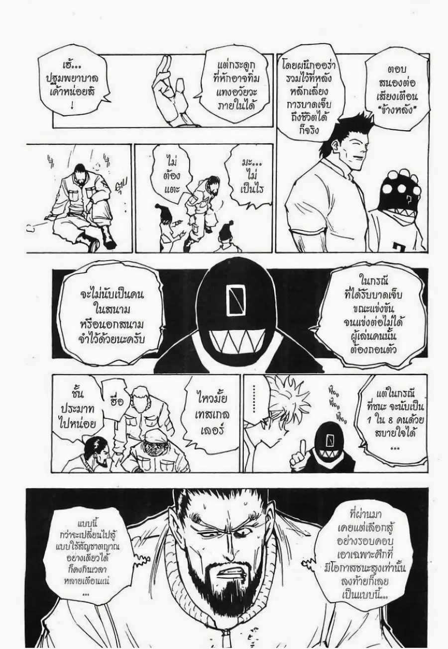 Hunter x Hunter ตอนที่ 162 หน้า 13