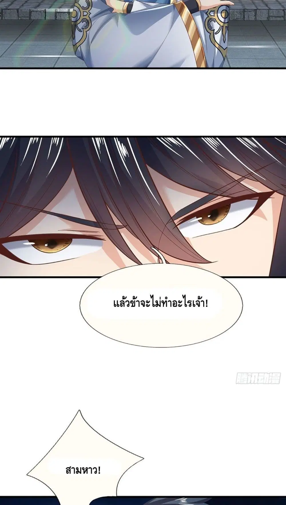 Opening to Supreme Dantian ตอนที่ 130 หน้า 8