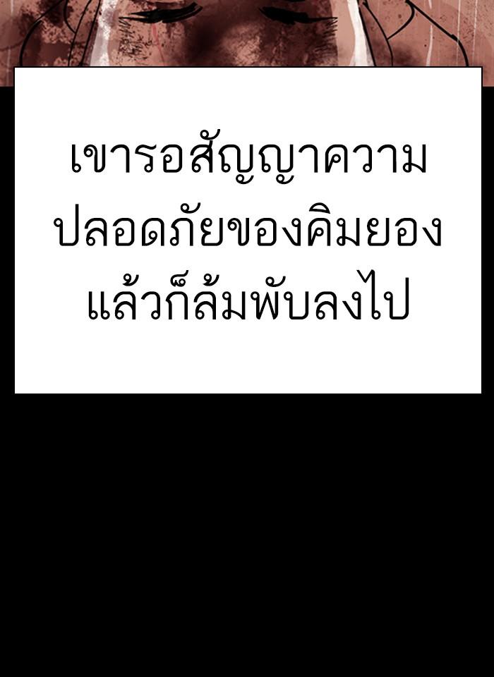 Lookism ตอนที่ 274 หน้า 48