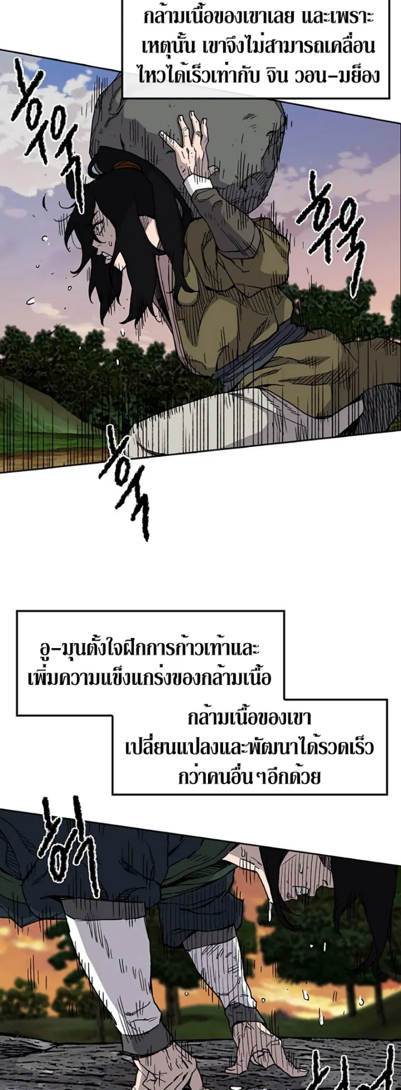 The Undefeatable Swordsman ตอนที่ 9 หน้า 43