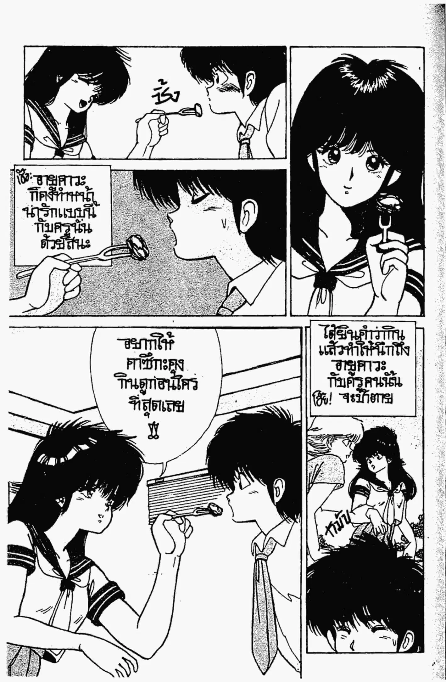 Kimagure Orange☆Road ตอนที่ 117 หน้า 12