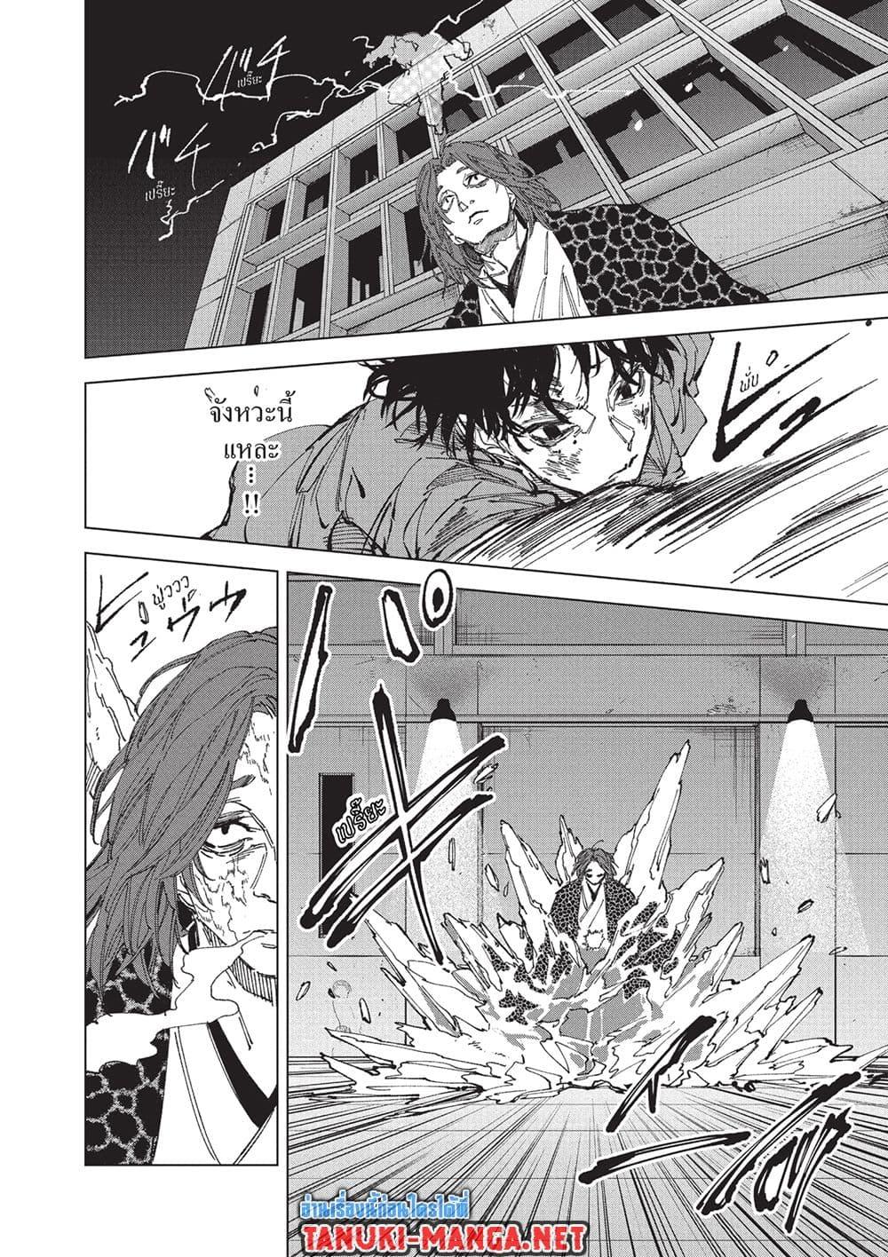 Sakamoto Days ตอนที่ 257 หน้า 11