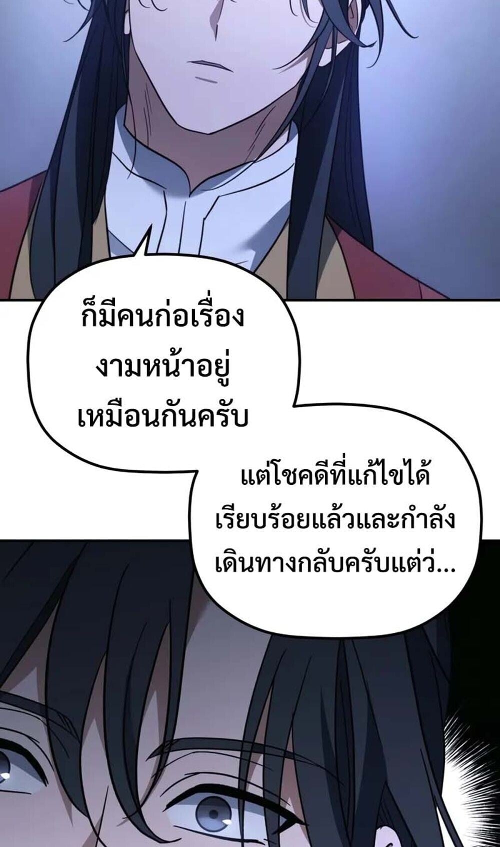 The Youngest Son of the Eunhae Sangdan บุตรชายคนสุดท้องแห่งหอการค้าอึนเฮ ตอนที่ 48 หน้า 20